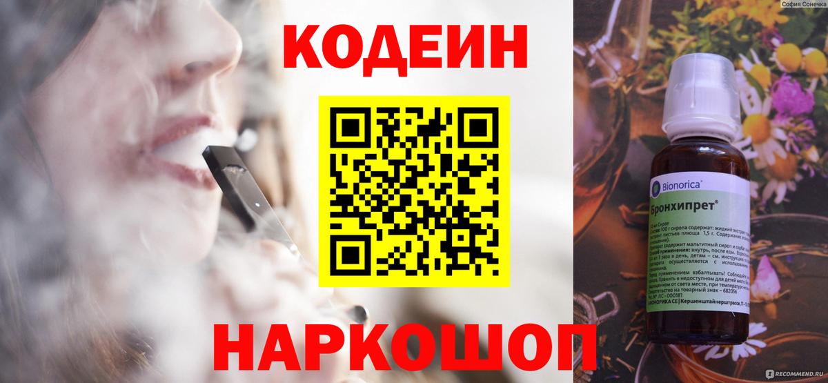 Codein напиток Lean (лин)  Кодеин Purple Drank  Вход с VPN  Старая Купавна 
