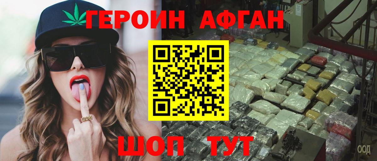 Героин Афган Старая Купавна