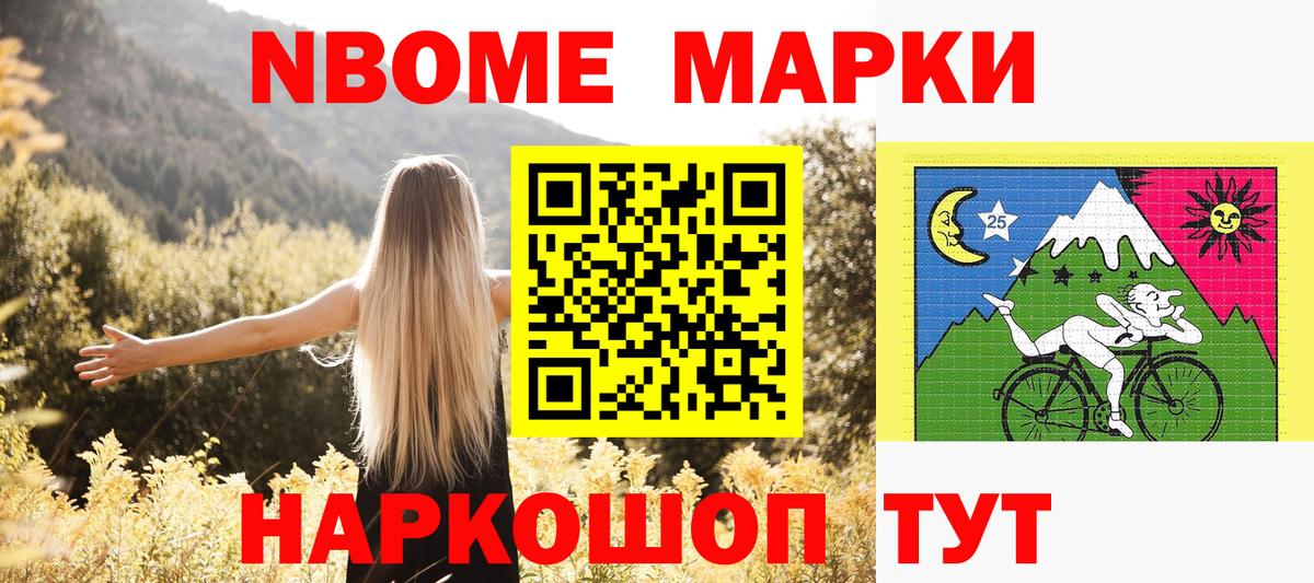 Старая Купавна  Марки NBOMe  Вход с VPN  Марки 25I-NBOMe 1500мкг 