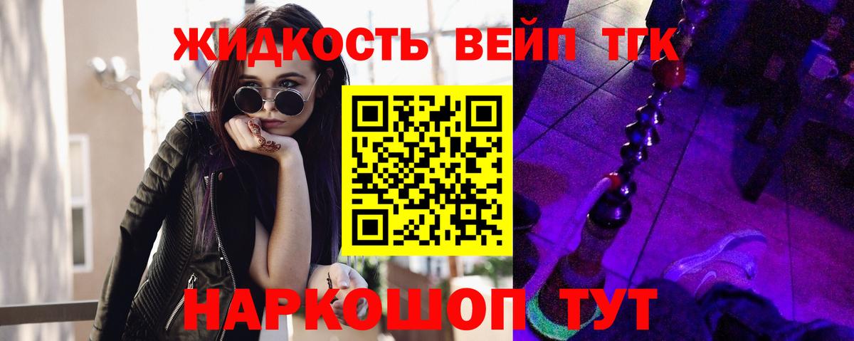 ТГК вейп с тгк Старая Купавна